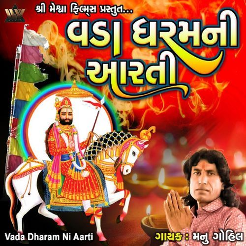 Vada Dharam Ni Aarti