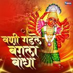 Vani Gadale Bangala Bandha Kasa Karu