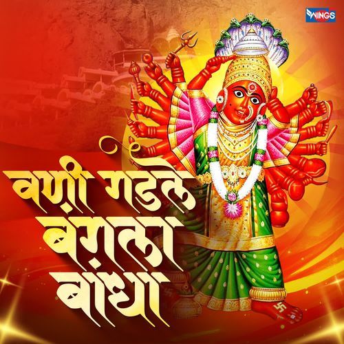 Vani Gadale Bangala Bandha Kasa Karu