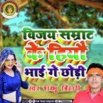 Vijay samarat ke Hiyo Bhai Ge Choudi