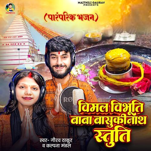 Vimal Vibhooti Baba Basukinath Stuti