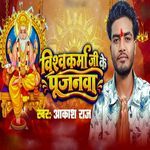 Vishawkarma Ji Ke Pujnwa
