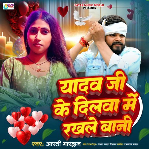 Yadav Ji Ke Dilwa Me Rakhale Bani