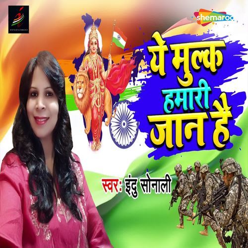 Ye Mulk Hamari Jaan Hai