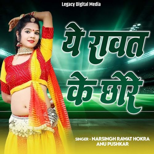 Ye Rawat Ke Chore