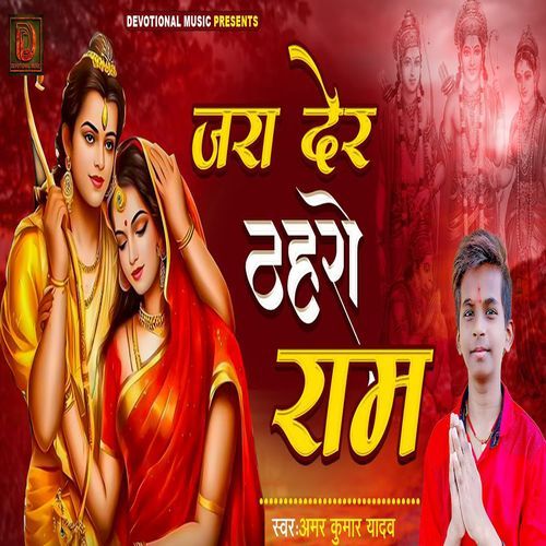 Zara Der Thaharo Ram