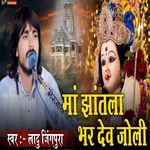 maa jhantla bhar deve jholi