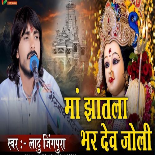 maa jhantla bhar deve jholi