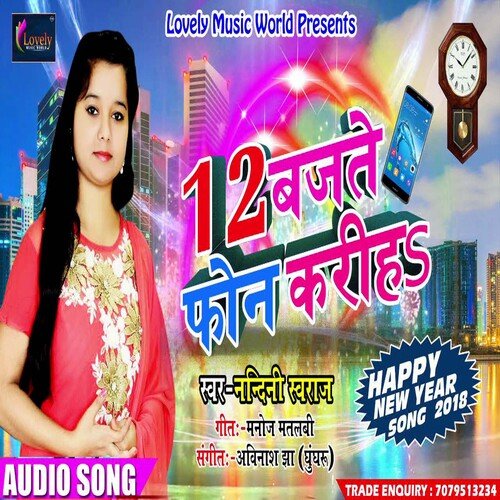 12 Bajate Phone Kariha (Bhojpuri)