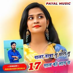 पालर जाबा सु छोरी तु 17 साल की लाग छ