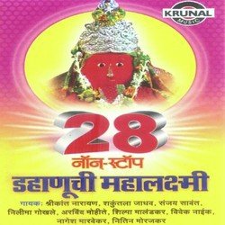 28 Non Stop Dahanuchi Mahalaxmi