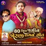 80 Vigha Jamin Joraji Lagan Geet