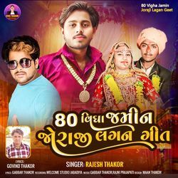 80 Vigha Jamin Joraji Lagan Geet