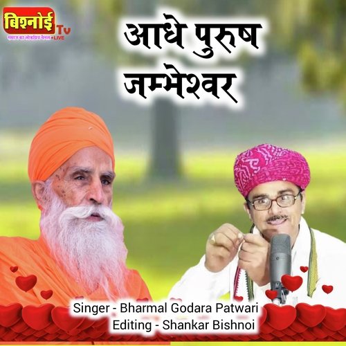 Aadhe purush Jambheshwar (Jambheshwar Bhajan)