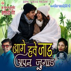Aage Have Jad Apan Jugad