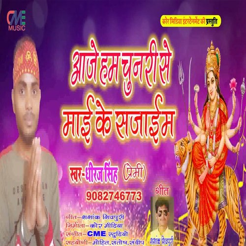 Aaj Ham Chunari Se Mai Ke Sajaim (Bhojpuri Song)