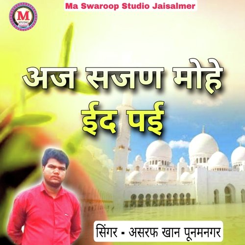 Aaj Sajan Mohe Eid Pai