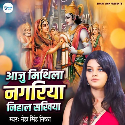 Aaju Mithila Nagariya Nihal Sakhiya