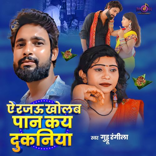 Ae Rajau Kholab Paan Kay Dukaniya