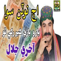 Aj Notan Sewa Yaro Yari Ker Rakhe Tho