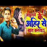 Ajhuraye Ke Ahir Se Baat Kar Ta