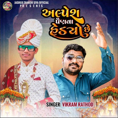 Alpesh Pranva Hediyo Che