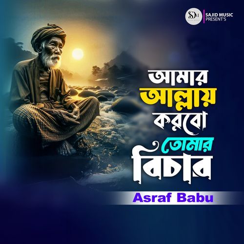 Amar Allah korbe Tomar Bisar