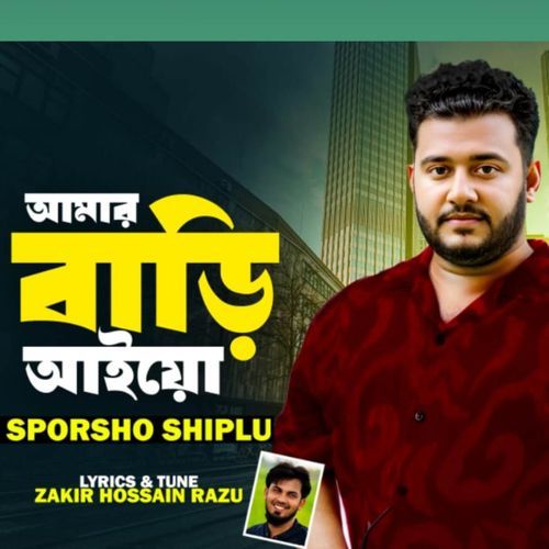 Amar Bari Aiyo