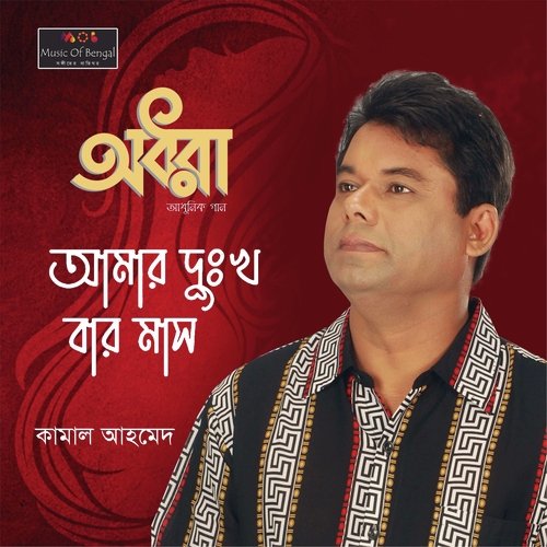 Amar Dukkho Baro Mash