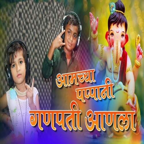 Amchya Papani Ganpati Anala Songs Download Free Online Songs JioSaavn