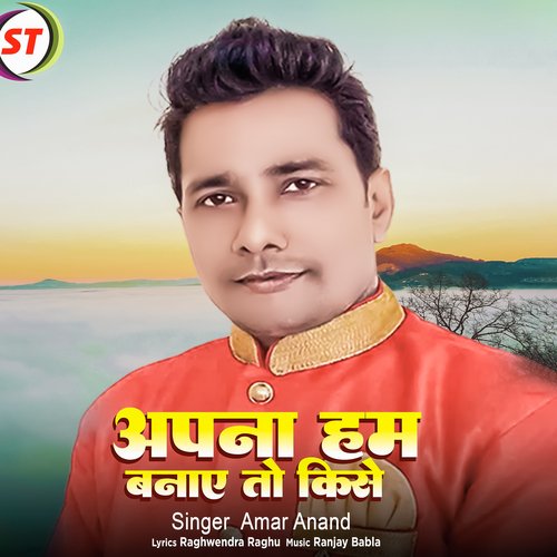 Apna Ham Banaiye To Kise