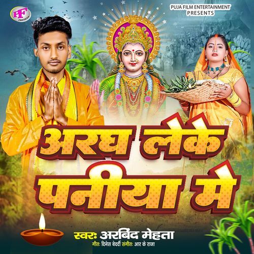 Aragh Leke Paniya Me