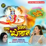 Ayla Anant Bhagwan (Maithili)