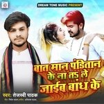 Baat Maan Panditan Ke Na Ta Le Jaaib Bandh Ke