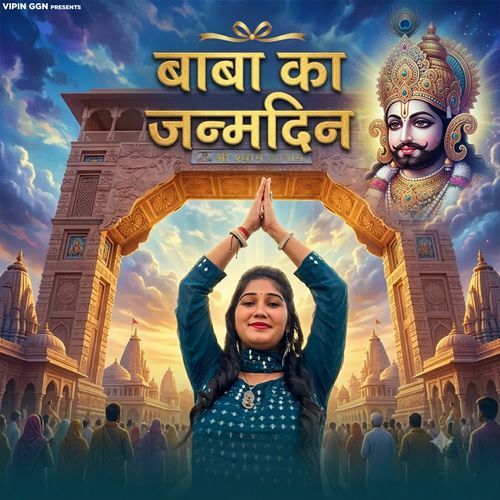 Baba Ka Janamdin