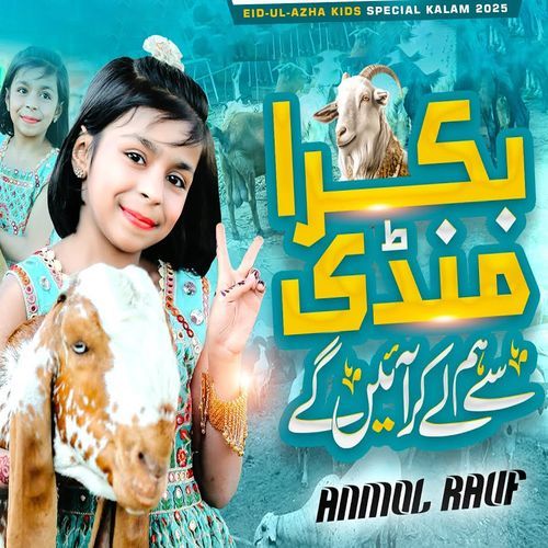 Bakra Mandi Se Hum Ly Ke Aye Gy