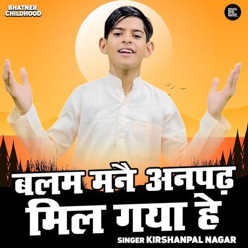 Balam Manai Aanpath Mil Gaya He