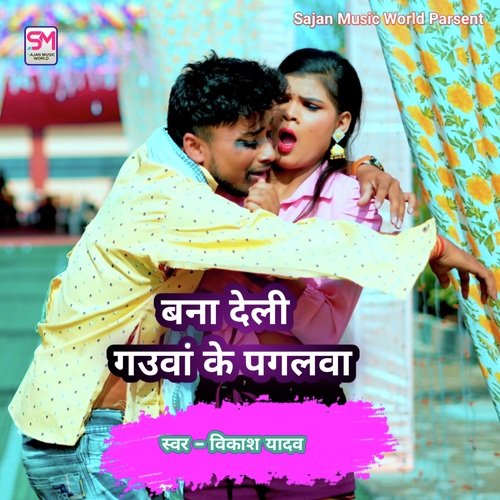 Bana Deli Gaunwa Ke Pagla