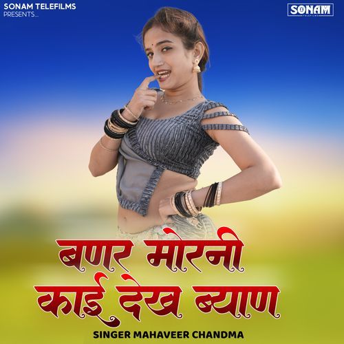 Banar Morani Kai Dekh Byan