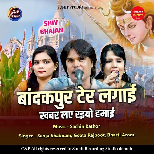Bandakpur Ter Lagai Khabar Lay Raiyo Hamai