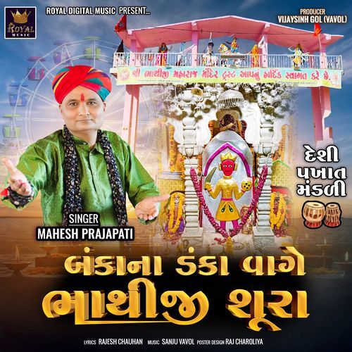 Bankana Danka Vage Bhathiji Shura