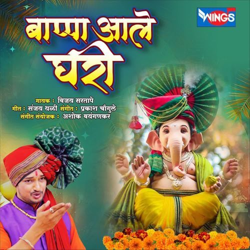 Bappa Aale Ghari