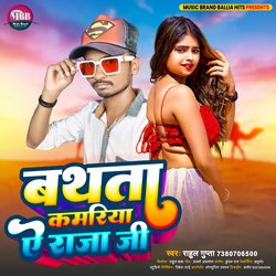 Bathata Kamariya A Raja Ji (Bhojpuri)-NyQsbiBWDmw