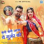 Begi Begi Aaja Ye Gurjar Ki