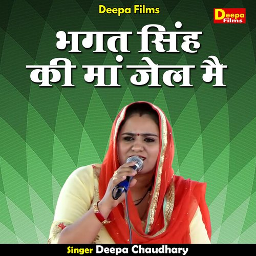 Bhagat singh ki maan jel mein (Hindi) cover art
