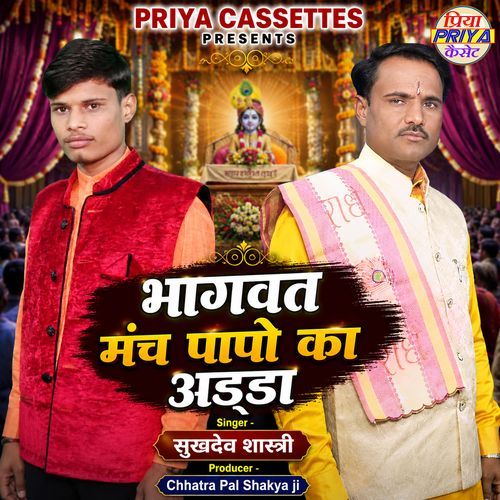 Bhagwat Manch Papo Ka Adda