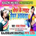 Bhepar Ke Light Hepar Aavata