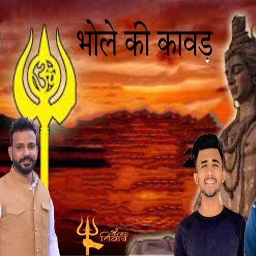 Bhole Ki Kawad