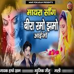 Bira Ramo Jhamo Aaijo (Mayara Song)