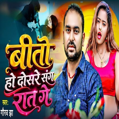 Bito Ho Dusare Sang Rat Ge